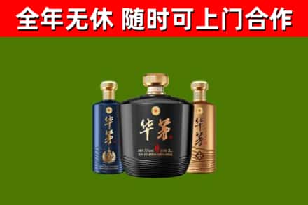 聂荣烟酒回收华茅酒.jpg