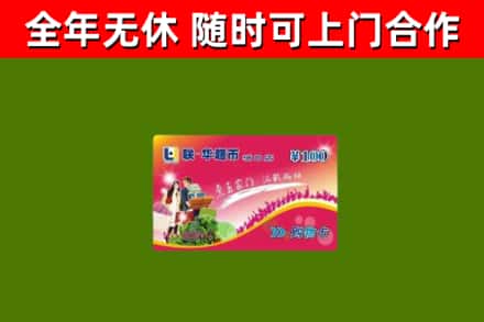 聂荣烟酒回收超市卡.jpg